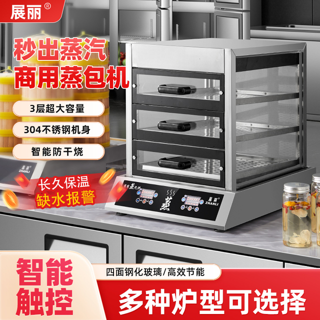 展丽新型台式蒸气炉商用电加热便利蒸包子机多功能秒出蒸汽蒸包炉