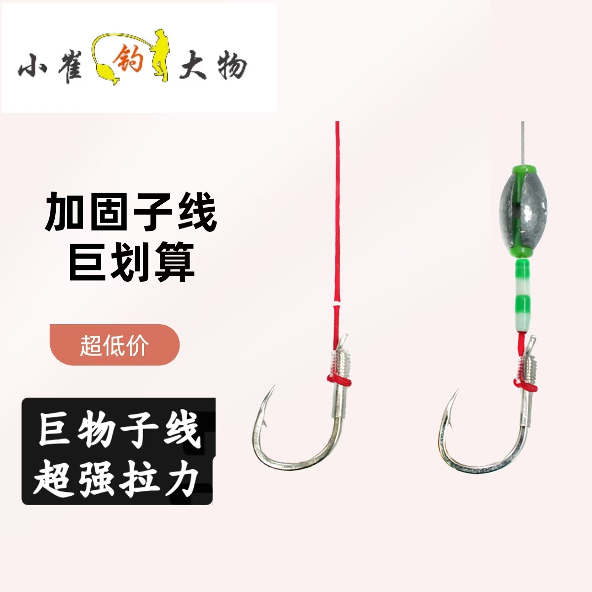 小崔钓大物加固巨物子线纯手工   钓千金巨物子线总长1.6米