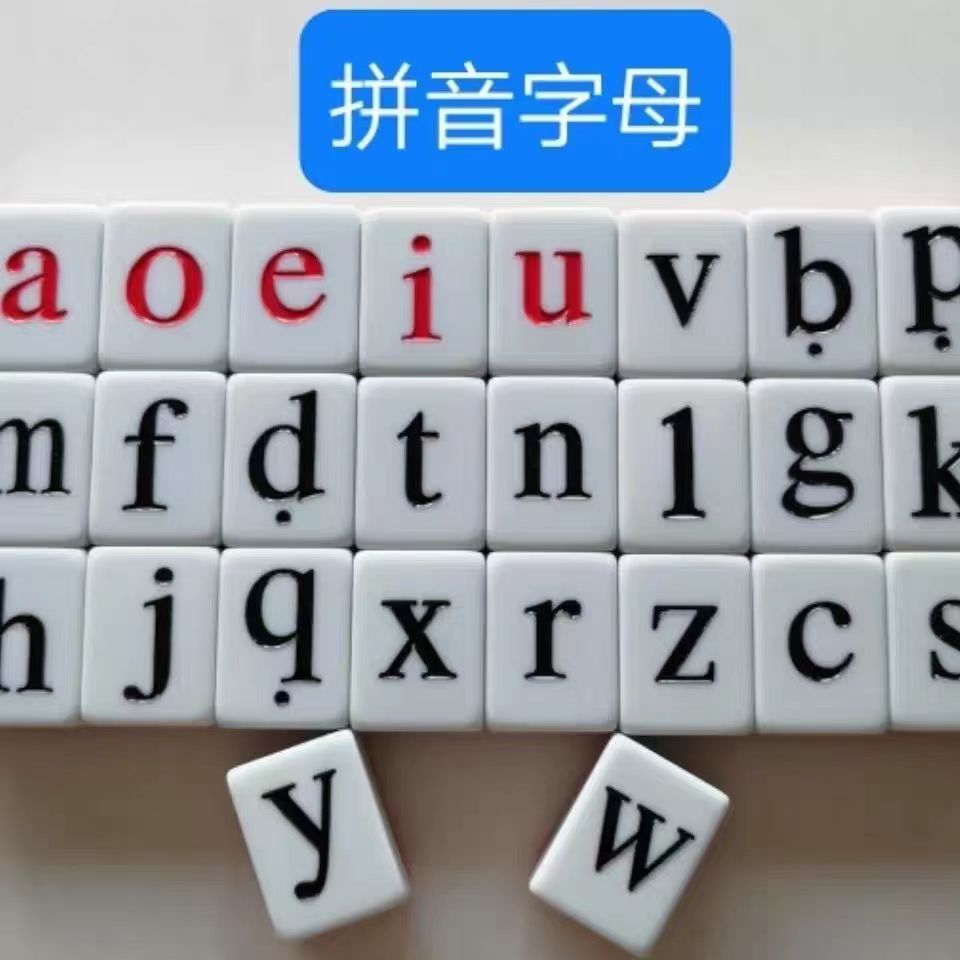 汉语拼音字母麻将牌玩具学前教育儿童学习玩具幼小衔接知识桌游戏