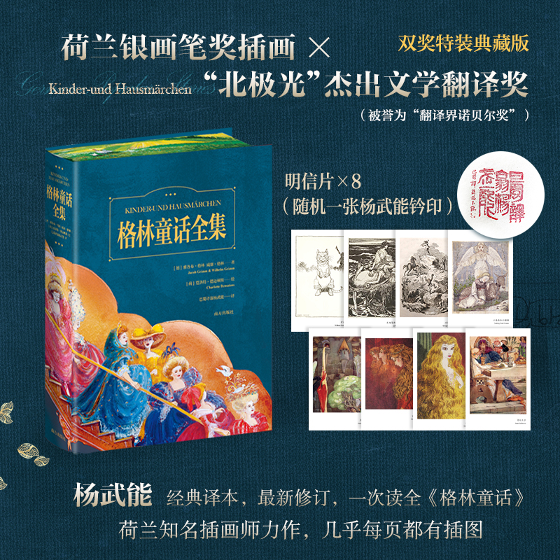 格林童话全集套装