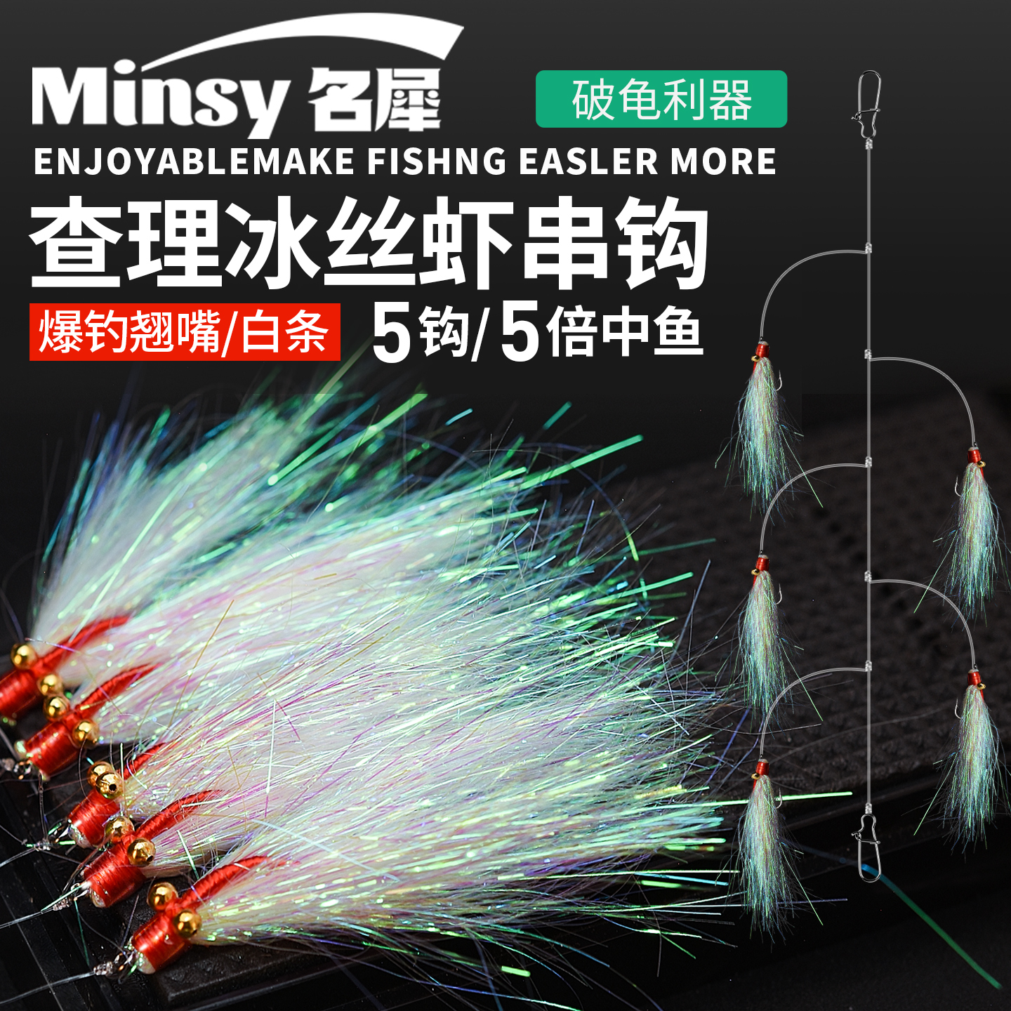 疯狂查理翘嘴冰丝虾串钩路亚虾皮钓组绑好新款丸世歪嘴免绑助投器