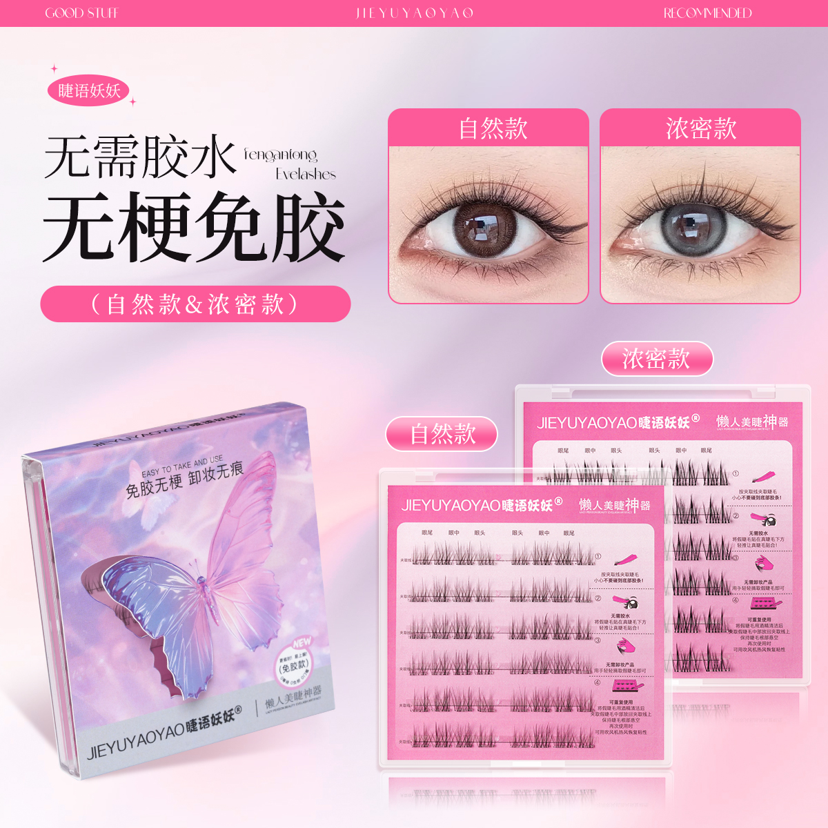 【爆款无梗】自然浓密柔软新手免胶分段式新款自粘新品日常假睫毛