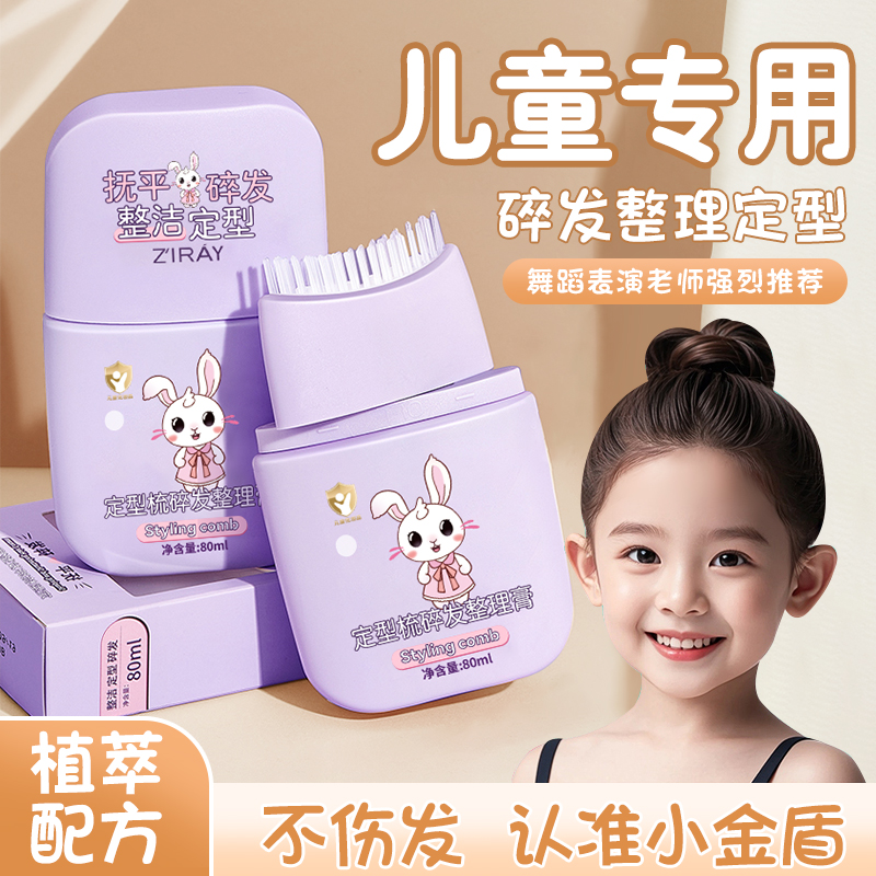 【小女孩专用】碎发整理神器小孩头发防毛躁炸毛后脑勺固定碎发膏女