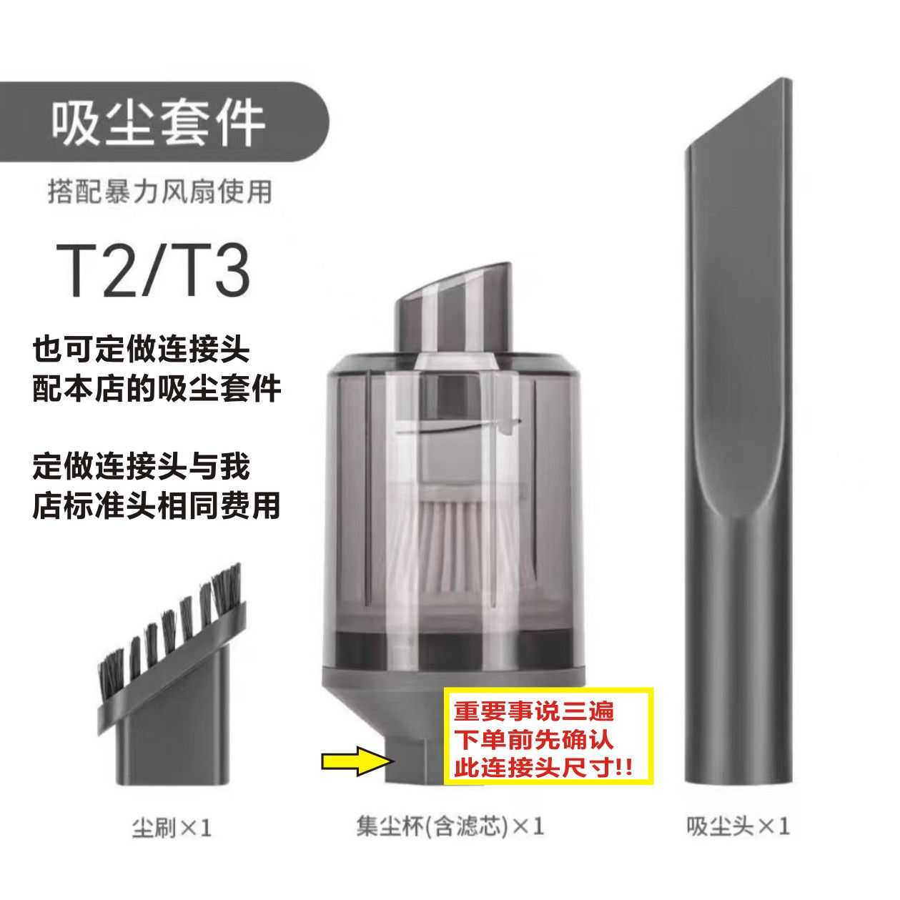 吸尘套件（可通配您的暴力风扇定制连接头需要提供尺寸）