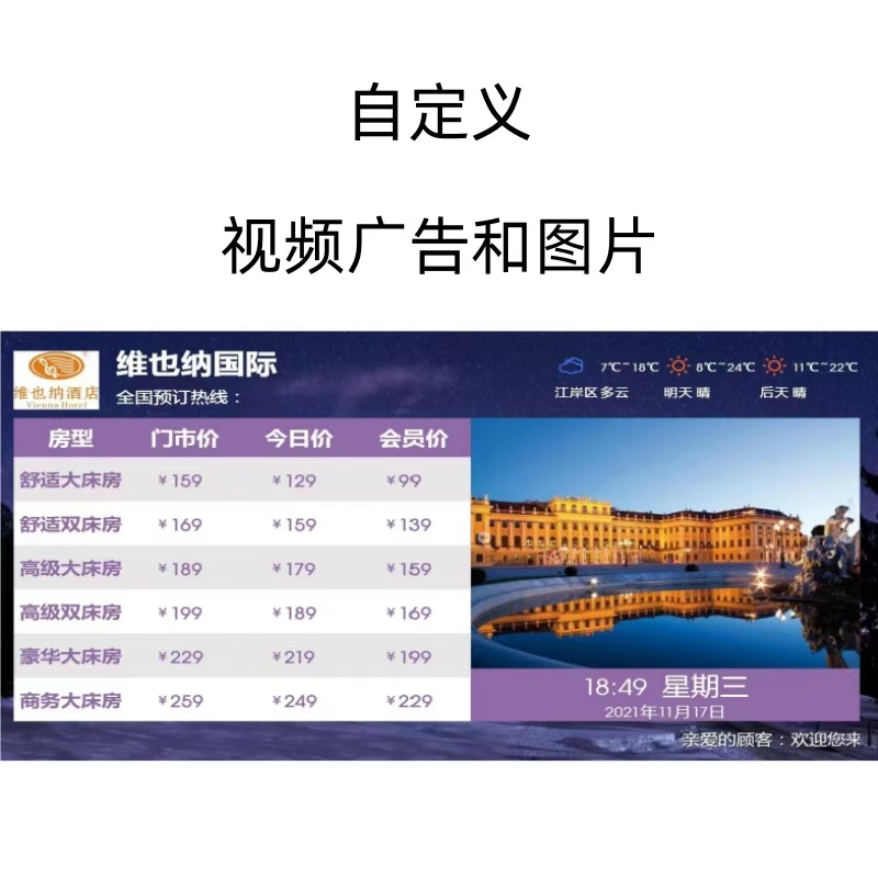 自动循环广告电子屏餐饮显示屏宾馆今日房价牌显示屏电子价目表