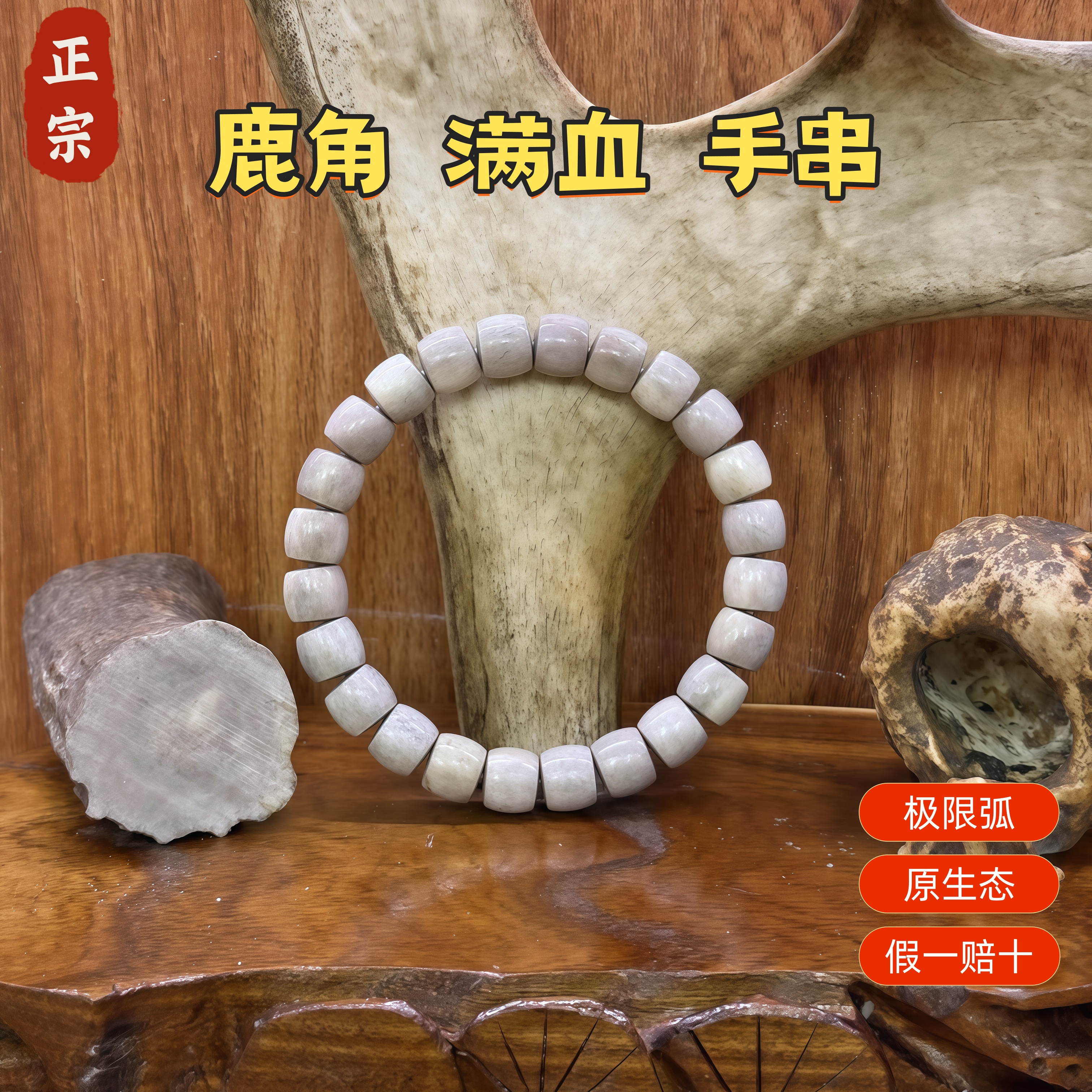 正品鹿角原生态高密度紫血绕指柔手串文玩假一赔十