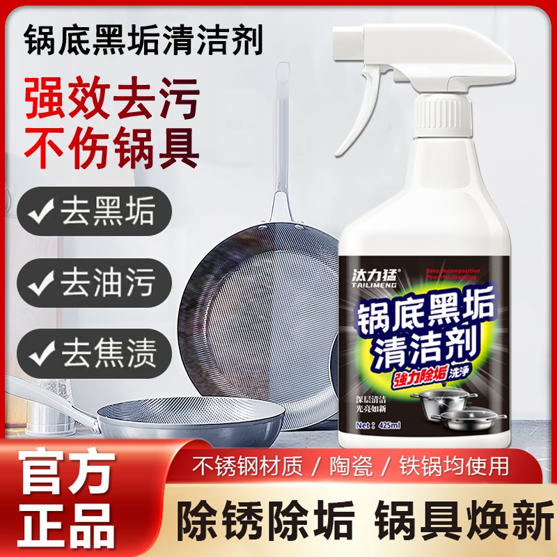 【全新升级】2025厨房锅底黑垢重油污清洁神器不锈钢锅具强力去污