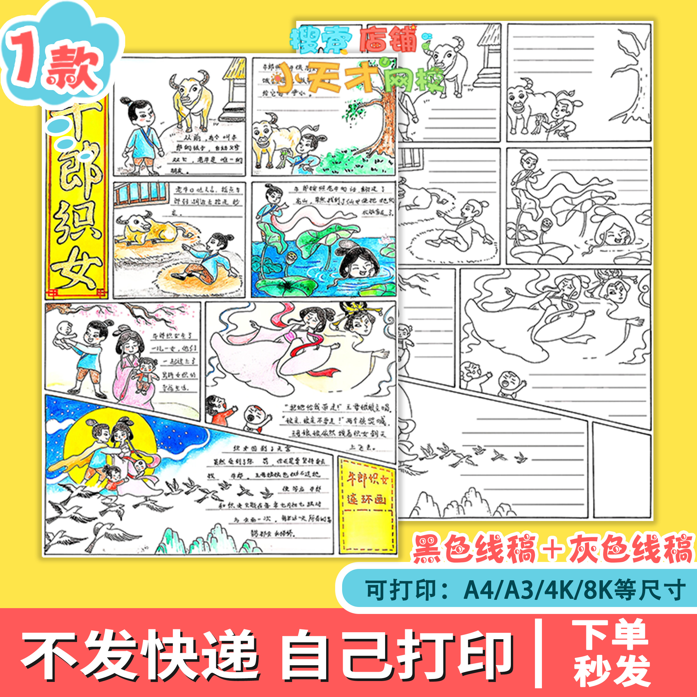 牛郎织女连环画读书卡手抄报儿童绘画中国民间古代神话故事f541