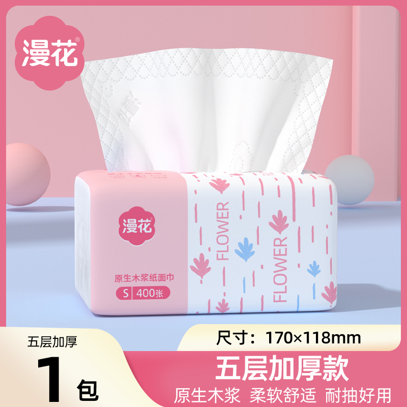 漫花粉色抽纸小包纸餐巾纸面巾纸抽柔软卫生纸抽纸整箱批发包邮