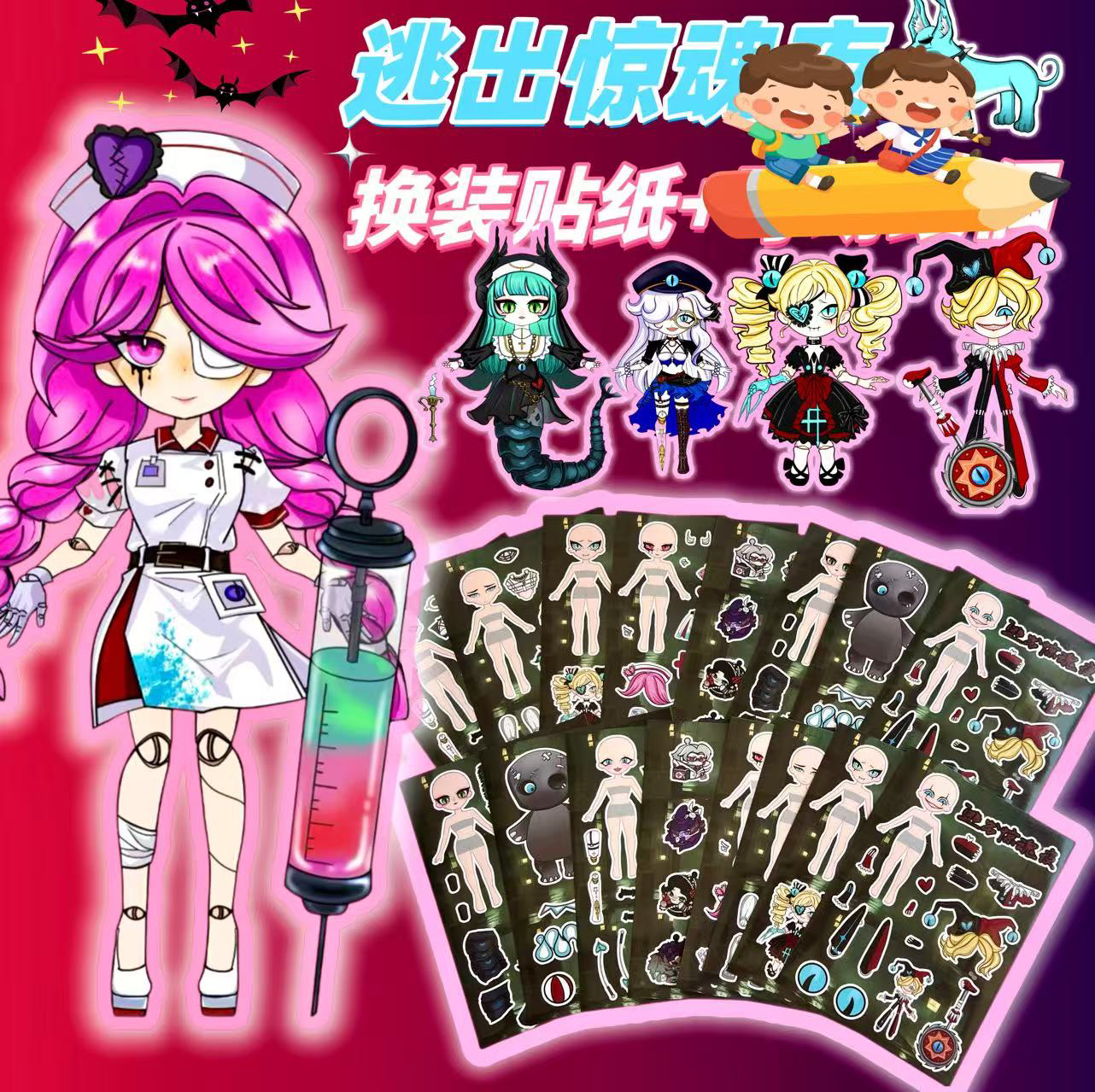 新款逃出惊魂夜贴纸可动纸片人diy 儿童手工玩具小丑哑女魔警贴画