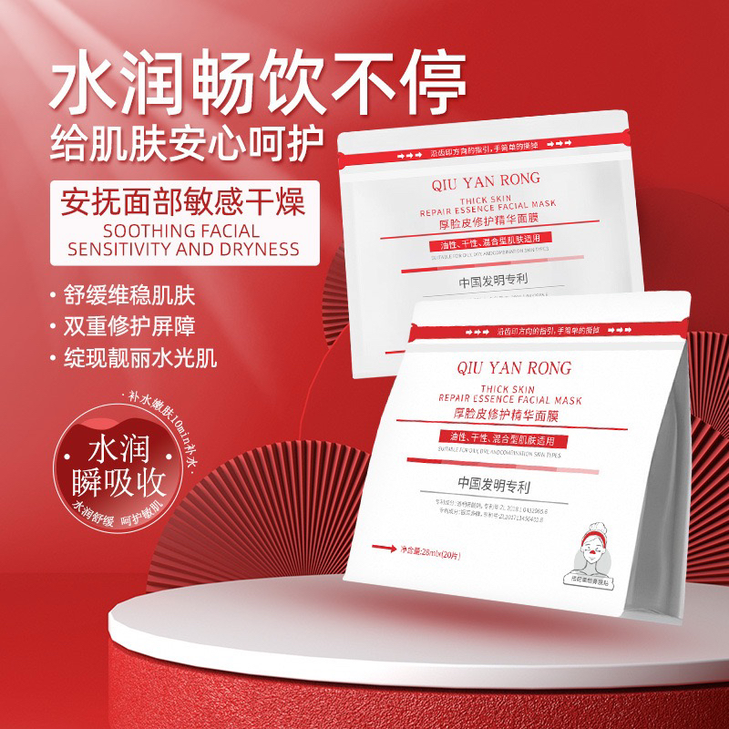 【国货发明专利】囤货装发20片！厚脸皮舒缓保湿修护面膜敏感肌可用