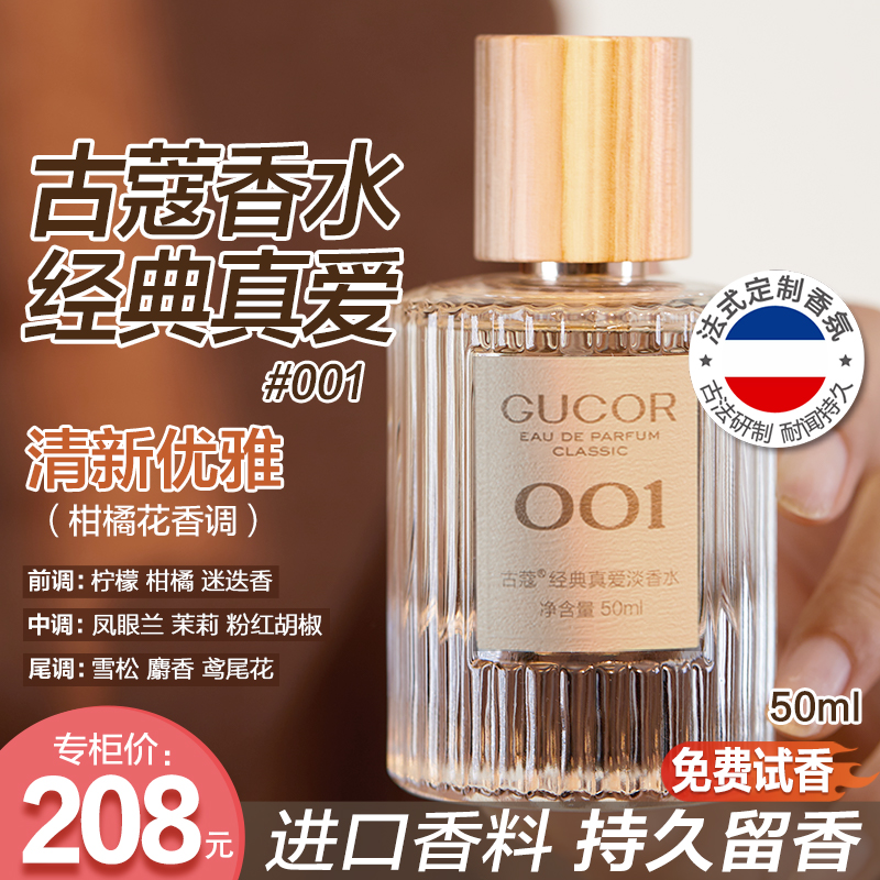 古蔻001经典真爱003粉邂逅007无人区009蔚蓝香水持久留香-FGYX2