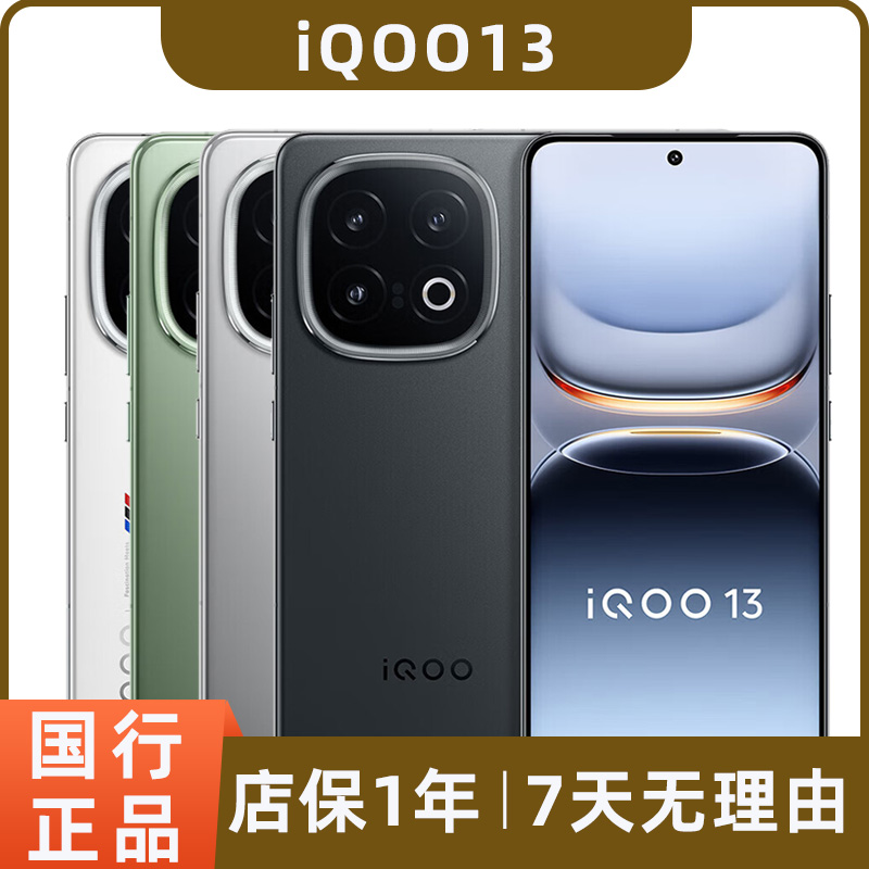 99新 iQOO 13二手vivo手机 骁龙8至尊版 游戏电竞5G双卡严选二手