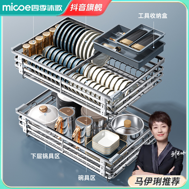 MICOE/四季沐歌厨房橱柜304不锈钢拉篮双层抽屉式收纳篮碗柜碗碟
