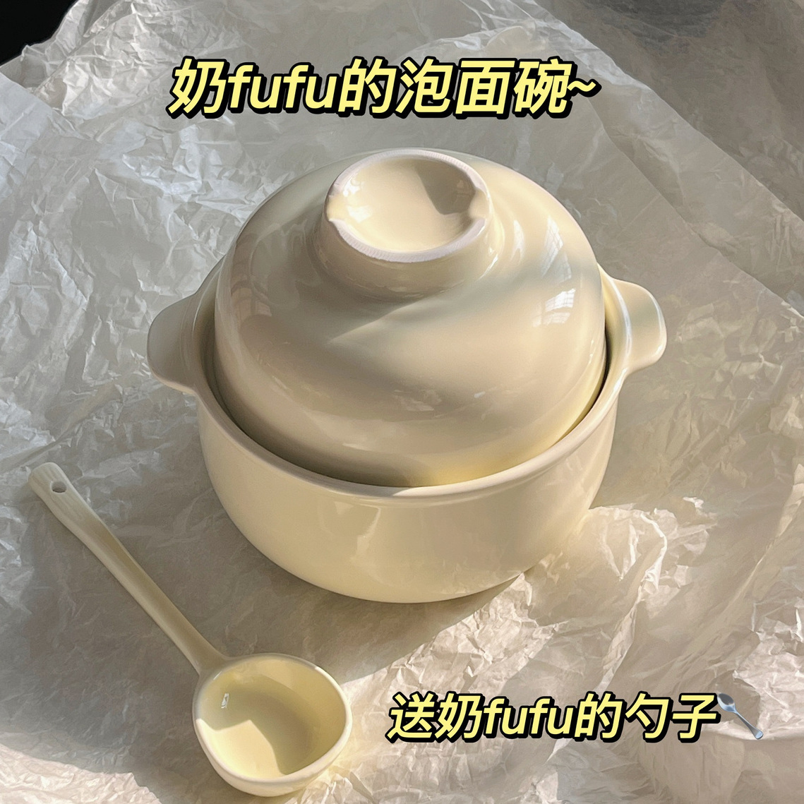 【新疆西藏包邮】奶fufu陶瓷泡面碗带盖奶油色釉下餐具学生宿舍方
