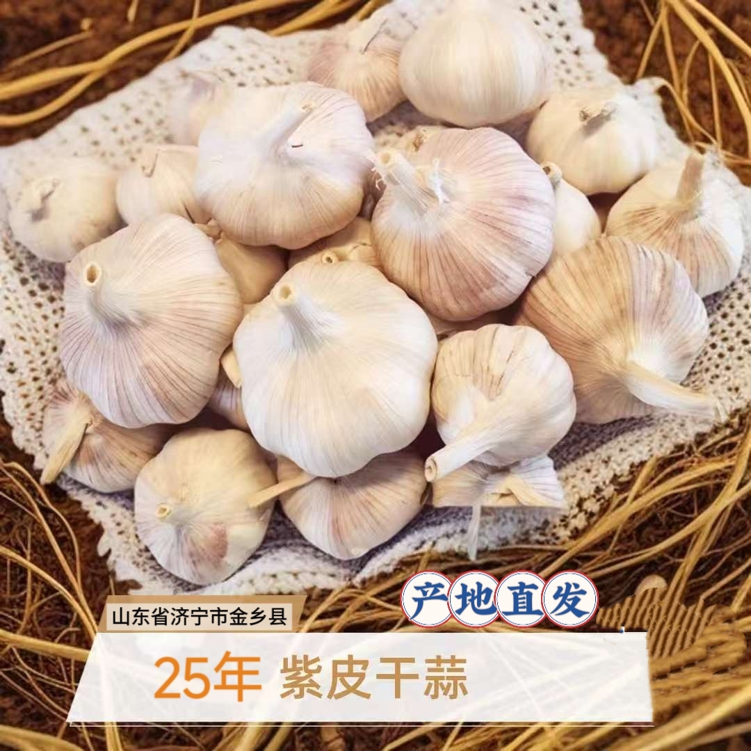 【羽农】山东金乡紫皮大蒜3.5斤装/4.5斤装 单果直径5.0-6.0cm