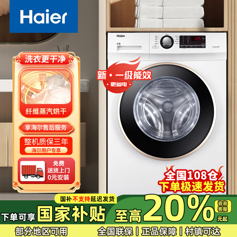 Haier/海尔滚筒洗衣机全自动ai物联网10公斤烘干大容量洗烘一体机