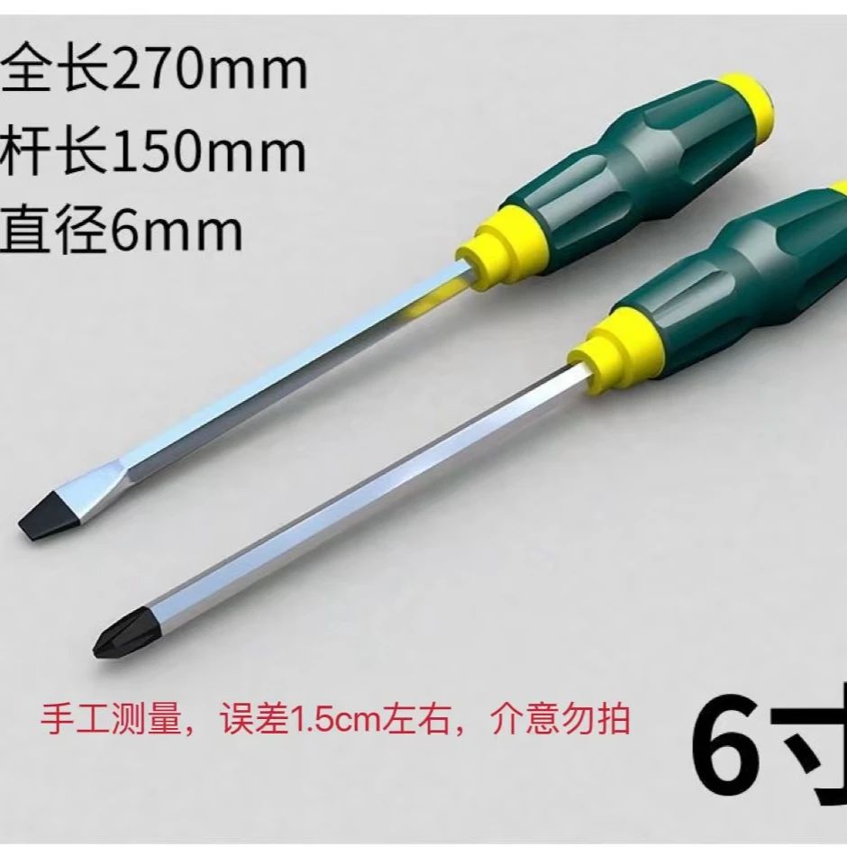 家用螺丝刀6寸【十一各一把】穿心螺丝刀高硬度超硬螺丝批可敲击