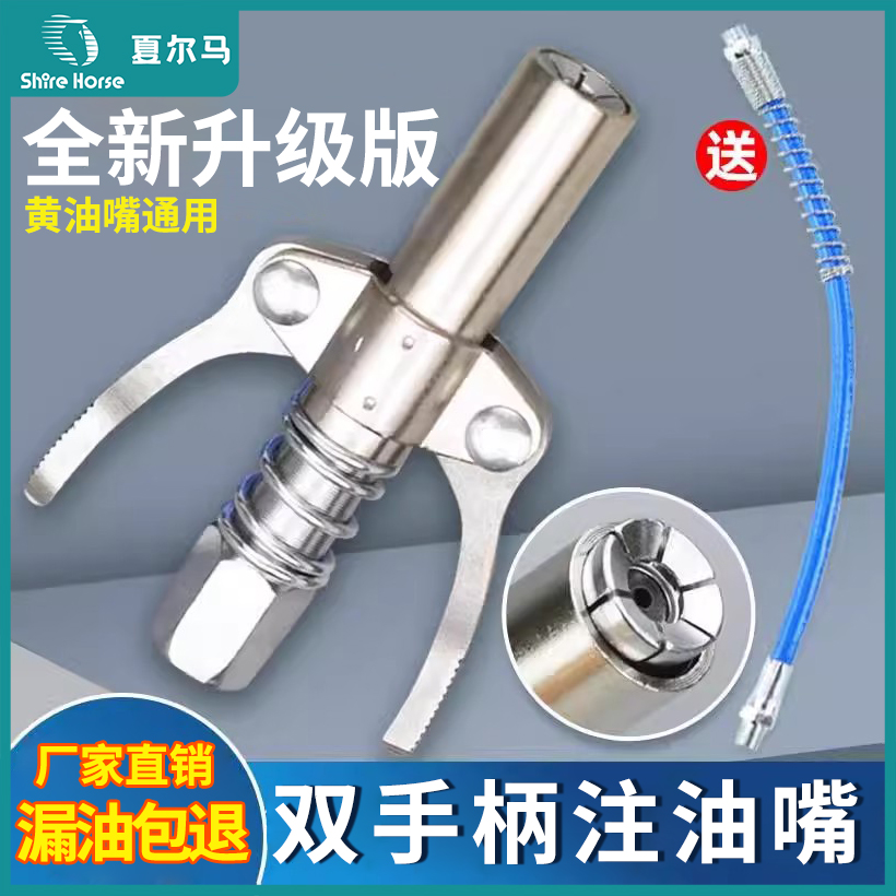 锁钳式高压黄油嘴头双柄黄油枪头通用防爆注油嘴高品质耐用适配