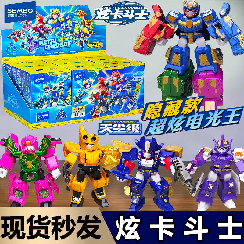 正版森宝积木炫卡斗士超炫电光王天尘盲盒拼装机器人男孩玩具手办