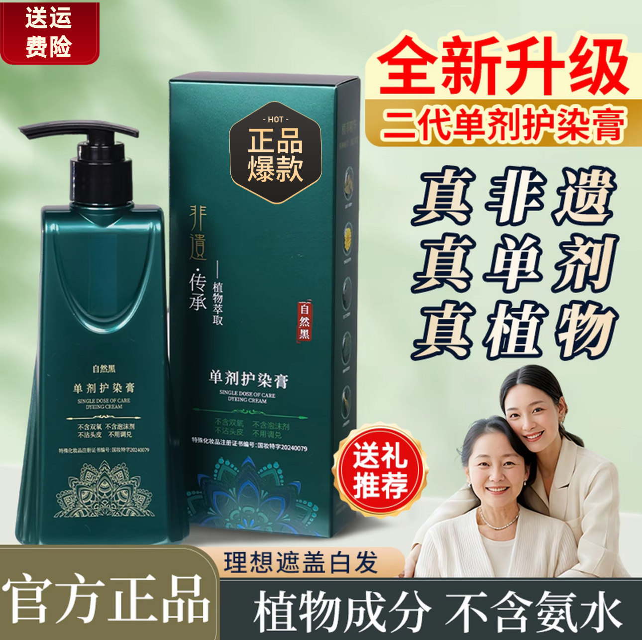 【拍一发三瓶】二代配方新升级非遗单剂染发霜纯100%在家染发