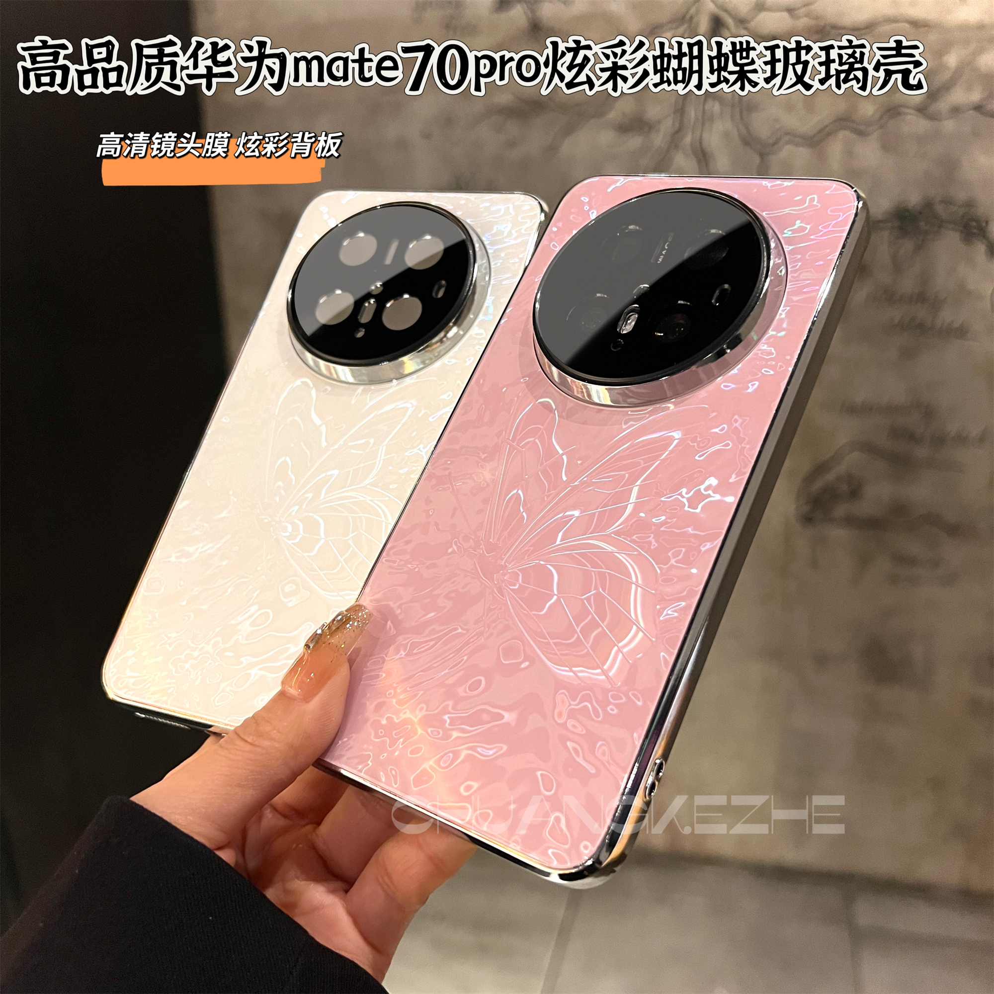 创壳者适用华为Mate70Pro手机壳渐变蝴蝶纹Mate60/70Pro+轻奢炫彩