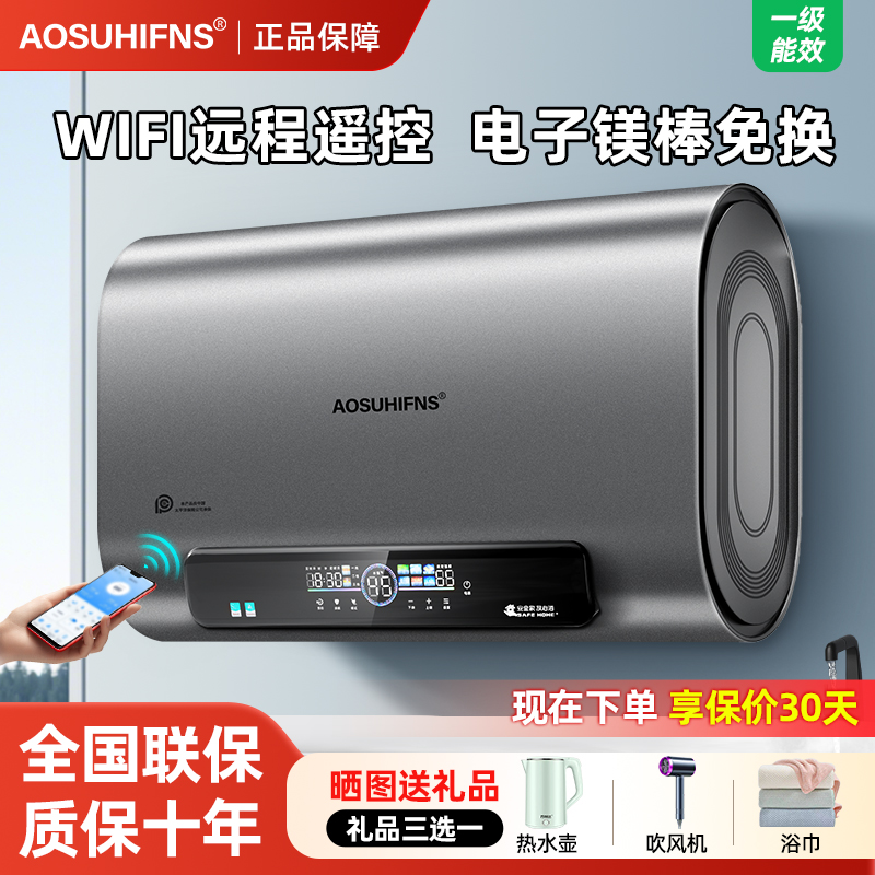 正品AOSUHIFNS电热水器家用储水式小型超薄省电速热洗澡出水断电