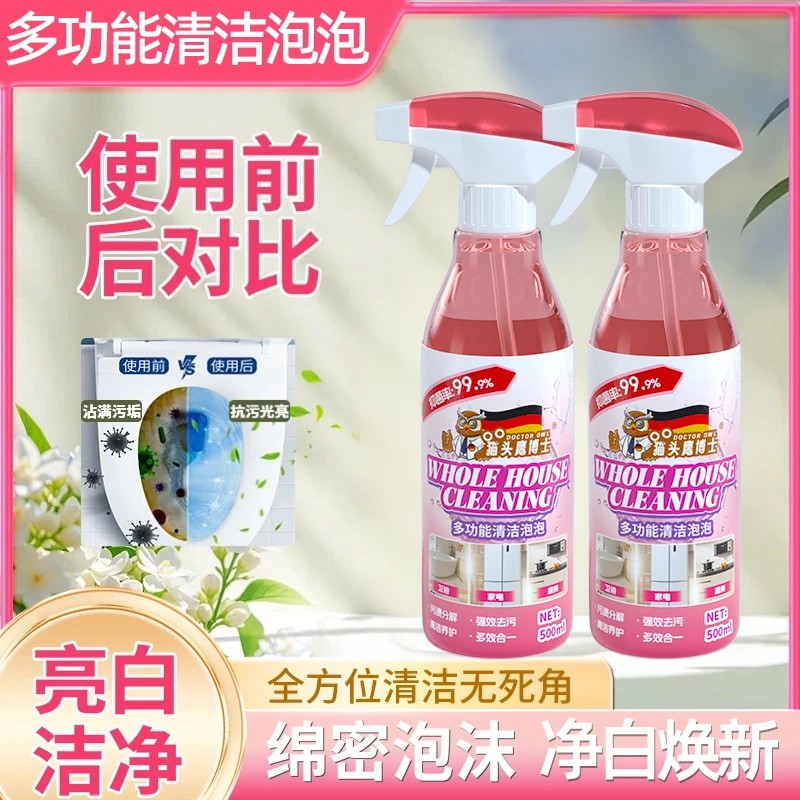 【全屋清洁】多效清洁剂浴室水垢马桶瓷砖厨房油污多功能清洗泡泡