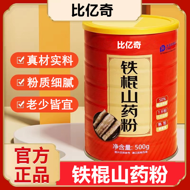 古法铁棍山药粉河南焦作垆土纯铁棍怀淮山药片干正宗山药粉