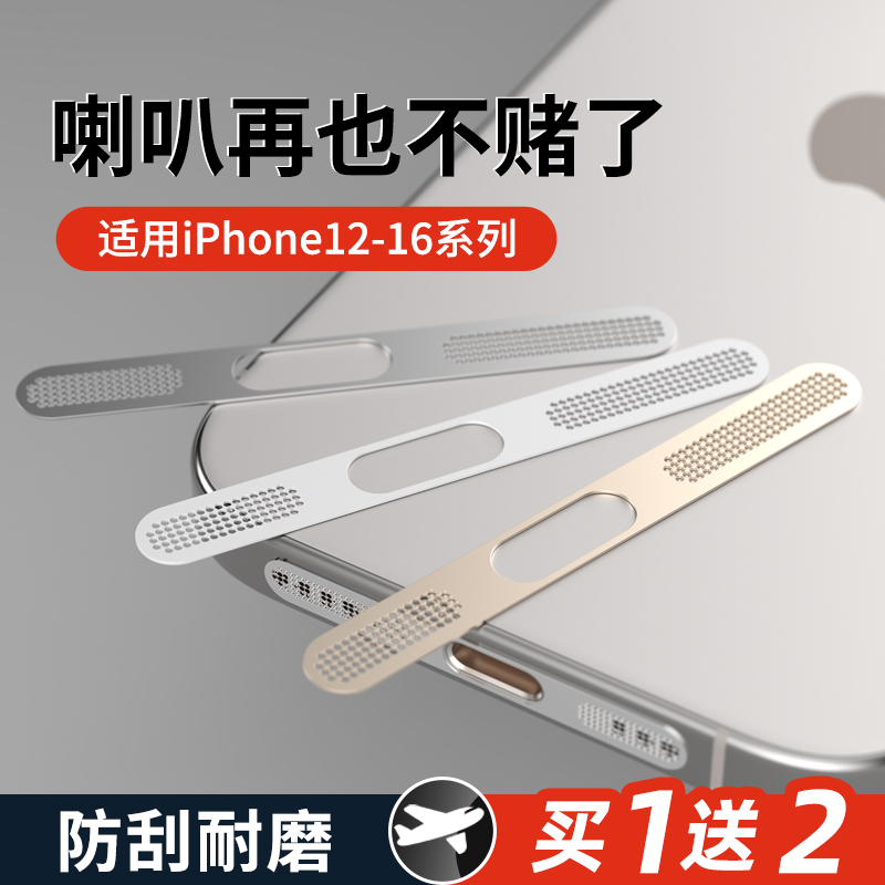 适用苹果防尘贴iPhone16防尘网15promax手机防灰贴14plus喇叭防刮