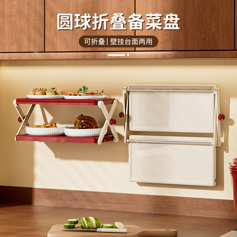 圆球折叠备菜盘厨房台式壁挂两用收纳架多功能创意火锅配菜置物架