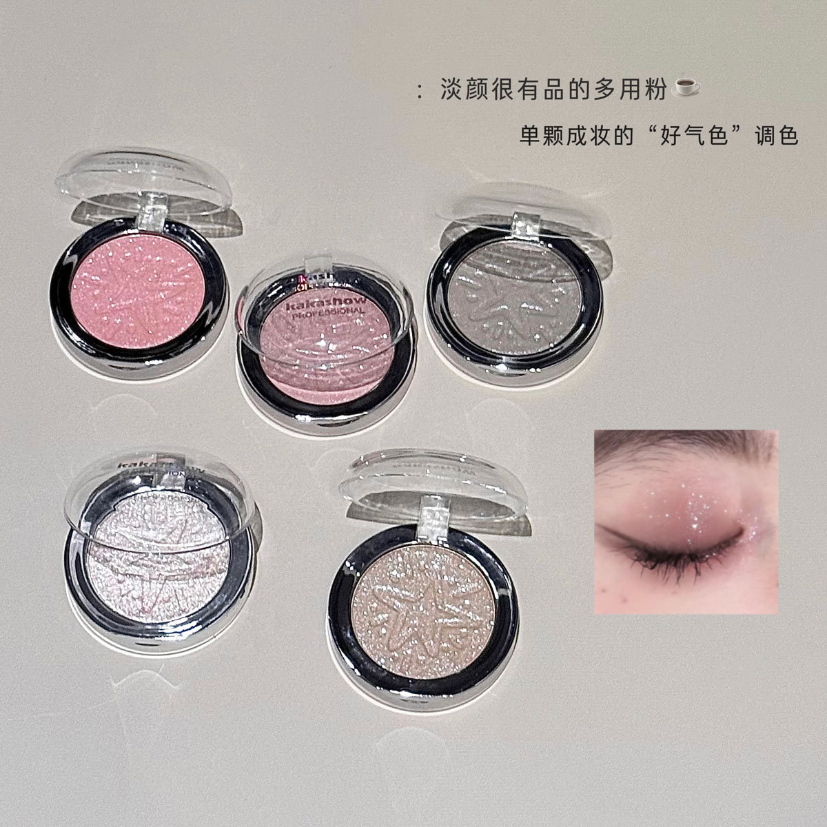 柚子同款低饱和烟熏玫瑰灰粉多用眼影膏碎钻爆闪眼影高光腮红一体
