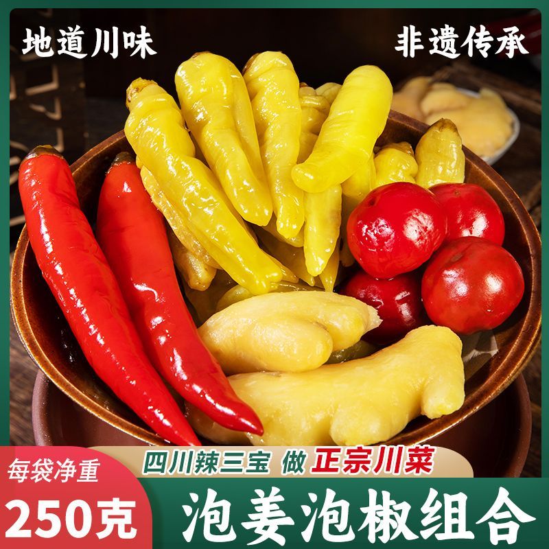 四川泡姜泡椒组合泡菜灯笼椒嫩姜泡子姜辣三宝辣椒小米辣川菜经典