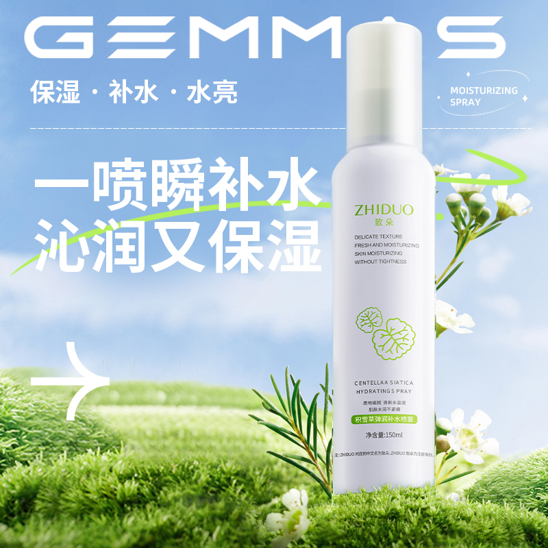 【三瓶五瓶的囤】积雪草弹润补水喷雾舒缓滋润不紧绷-hy