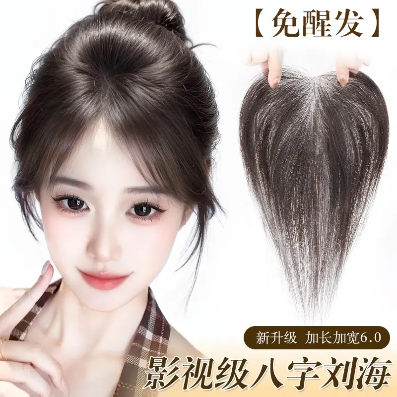 佳丽仟丝凉感冰皮假发片头顶全真人发饰夏季轻薄假刘海补发片透气