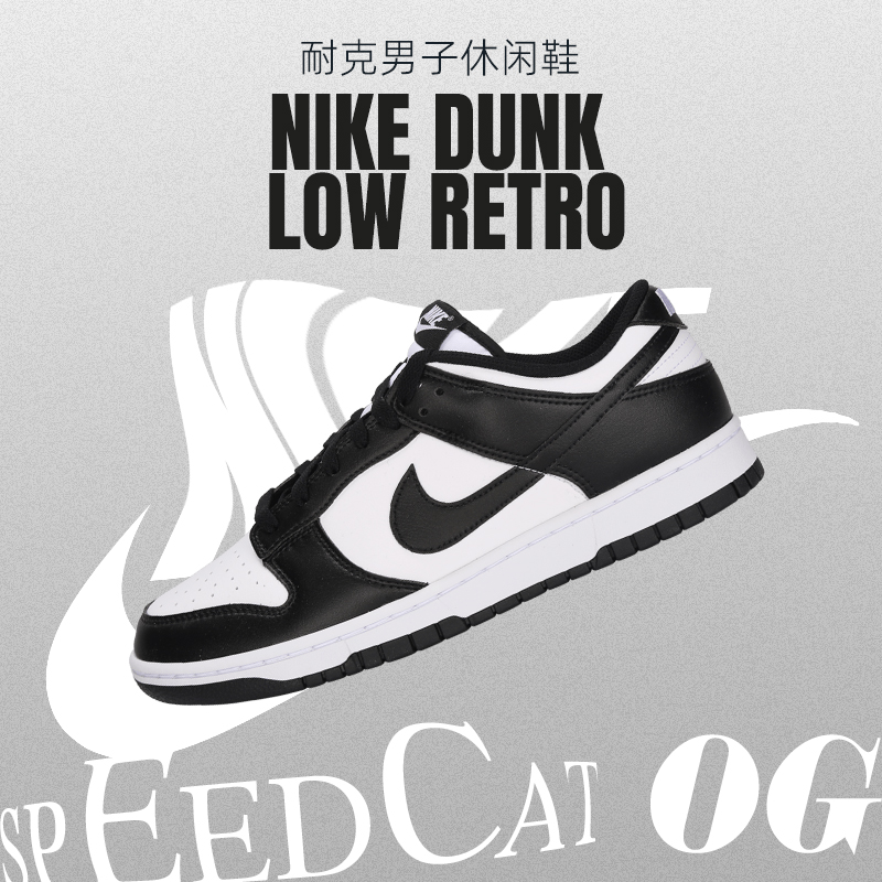 NIKE耐克男鞋NIKE DUNK LOW RETRO时尚流光风休闲鞋HF5441-100