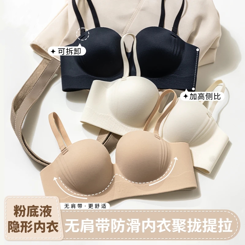 粉底液隐形无肩带内衣少女无痕美背小胸显大聚拢加厚无钢圈文胸罩