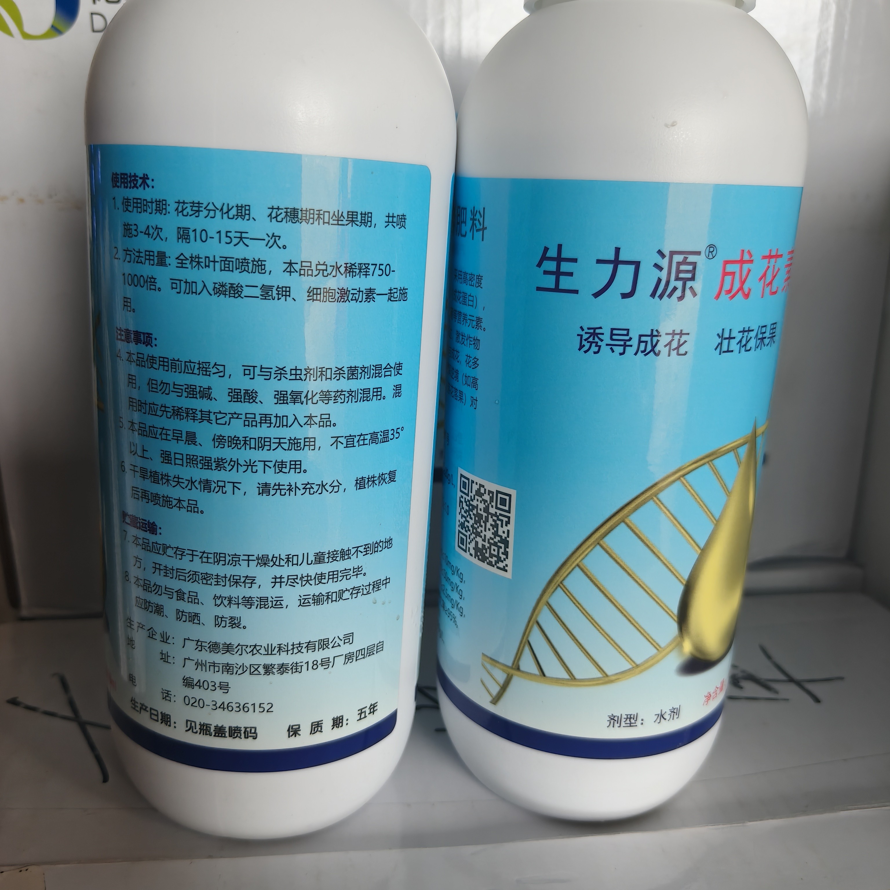 生力源成花素叶面肥