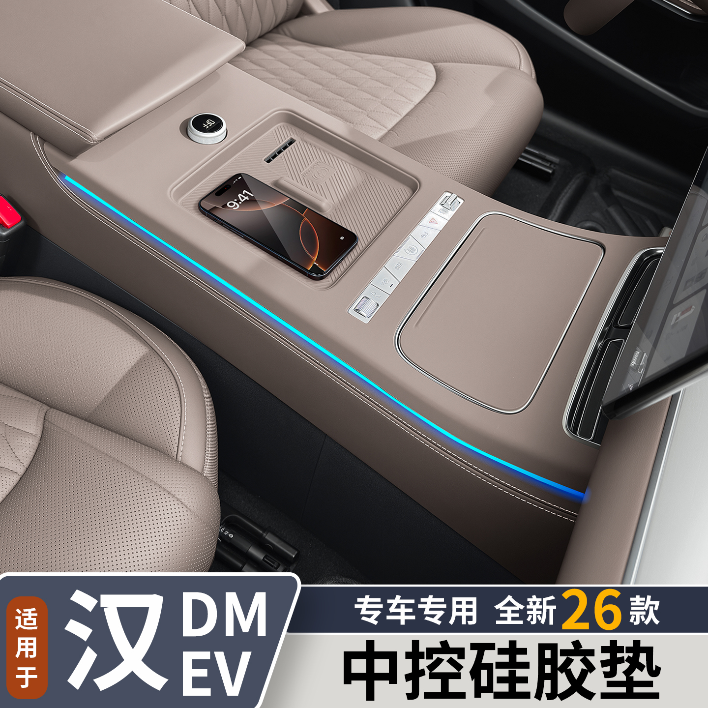 比亚迪汉dmi全包中控硅胶垫ev专用无线充硅胶垫储物内饰改装用品