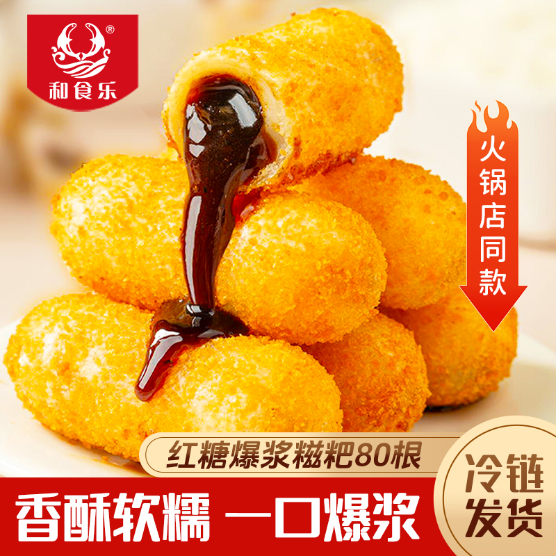 【8袋/80个】京东冷链发货爆浆红糖糍粑200g/袋夹心糕点油炸小吃