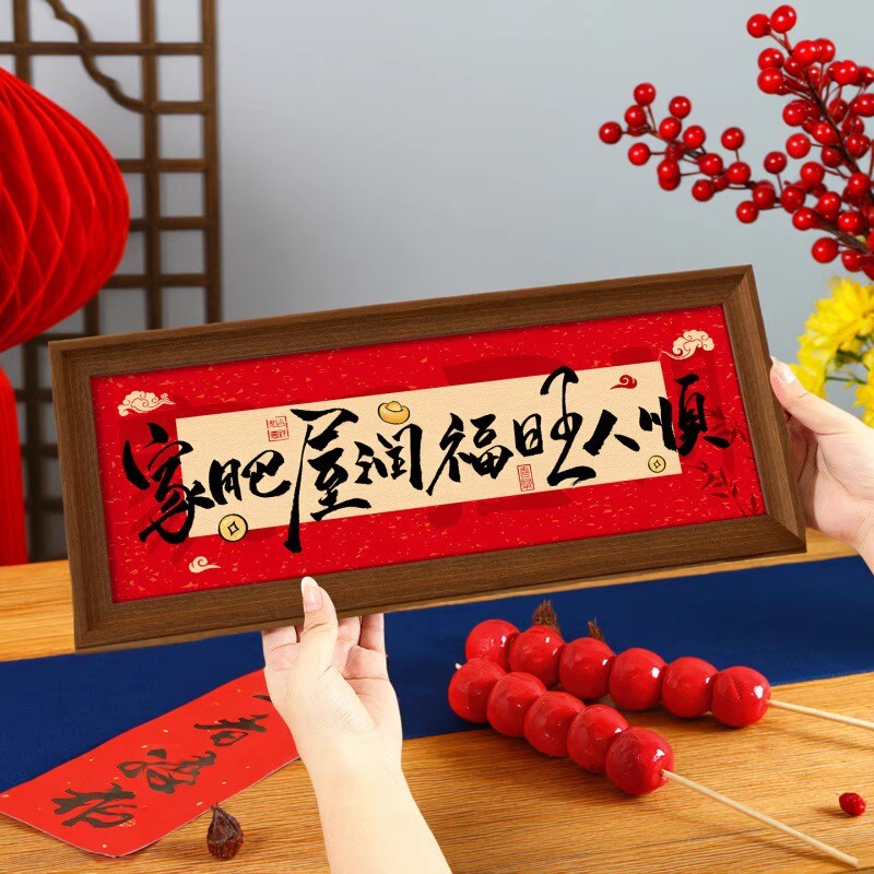 人生小满胜万全相框摆台乔迁入宅装饰摆件时尚祝福装饰画书法字画