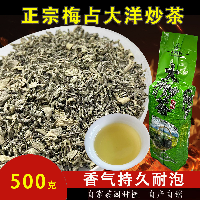 正宗揭西大洋炒茶揭阳高山炒茶梅占绿茶大洋炒茶浓香回甘潮汕茶叶
