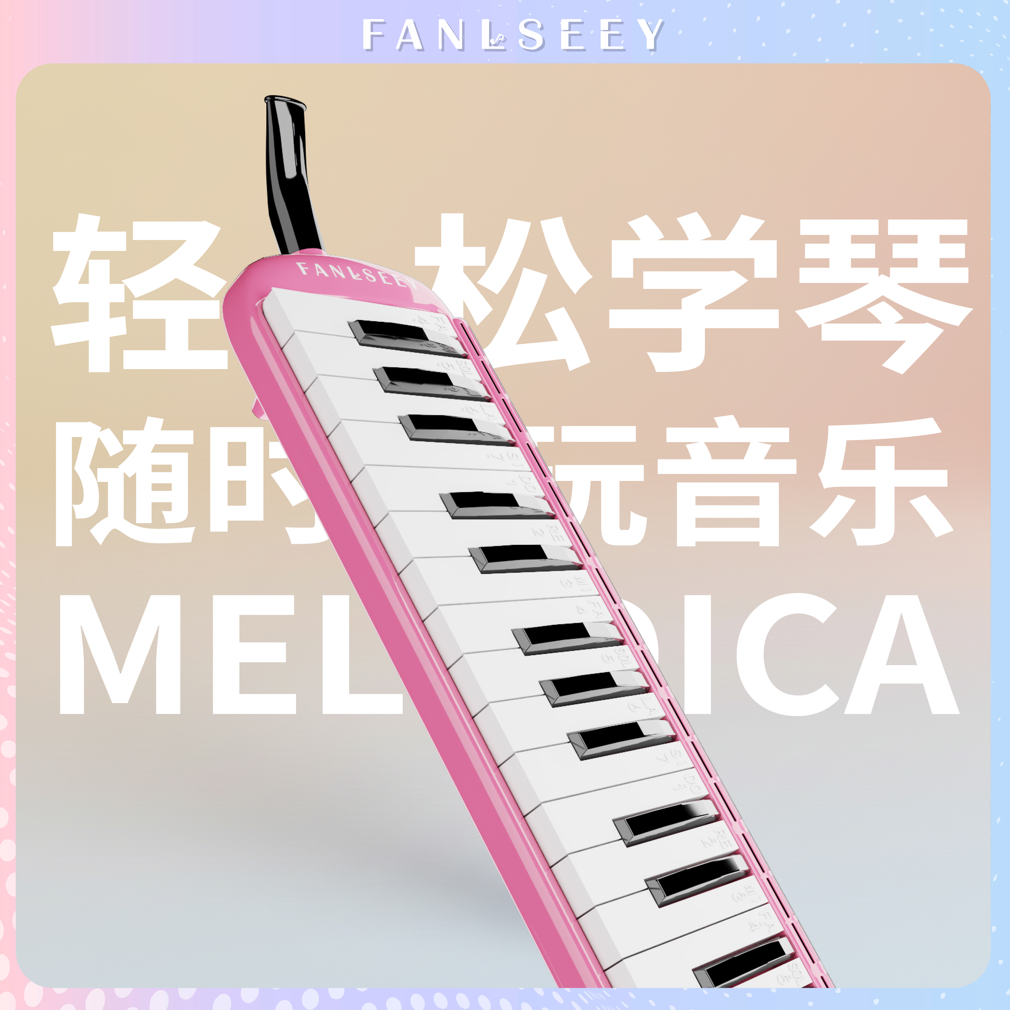 FANLSEEY梵西37键口风琴小学生成人初学者专业演奏吹管乐器铜音簧