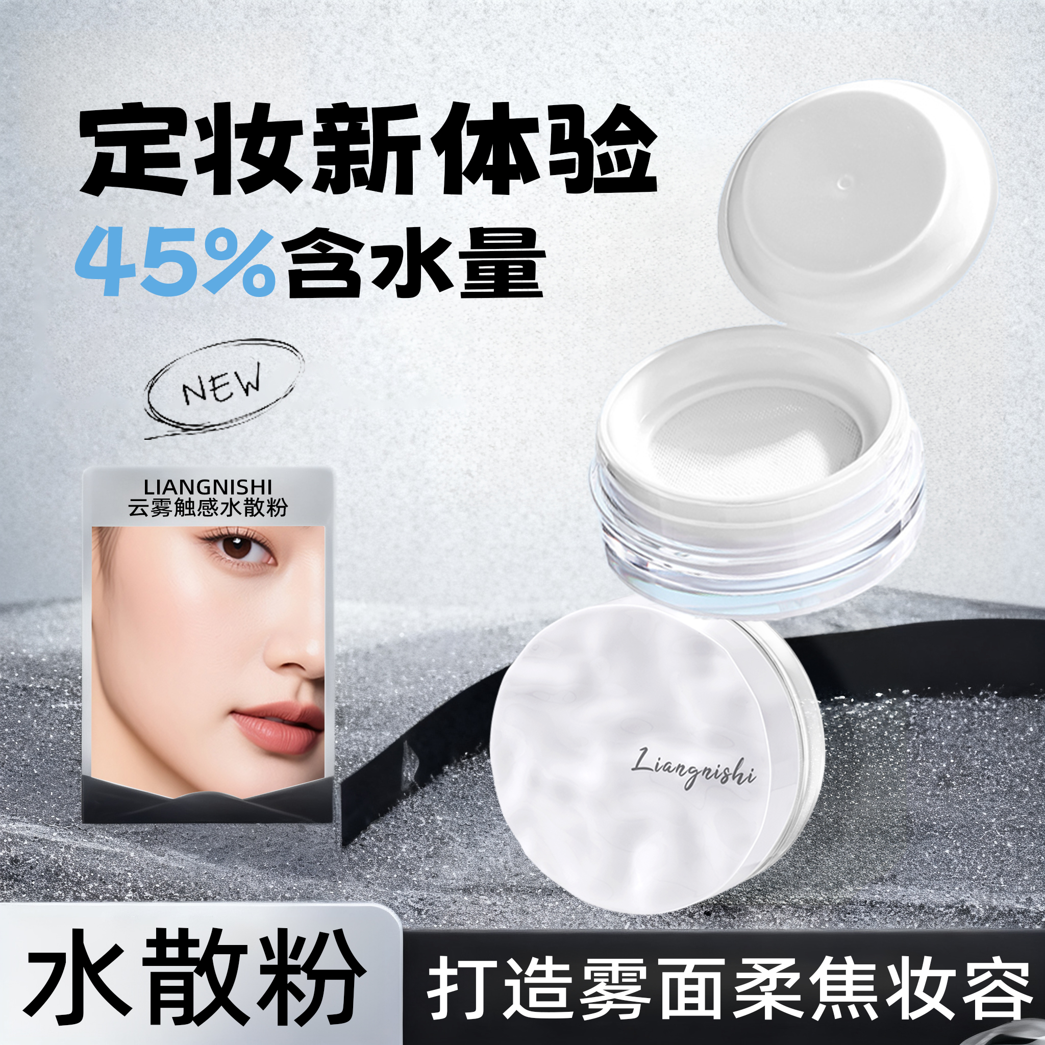 云雾触感水散粉持久定妆粉遮瑕提亮自然哑光不卡粉柔雾持妆雾面