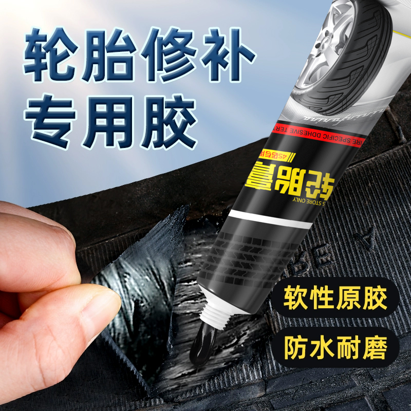 橡胶轮胎修覆神器外胎侧面外伤裂缝填充防水耐磨耐高温强力补胎膏