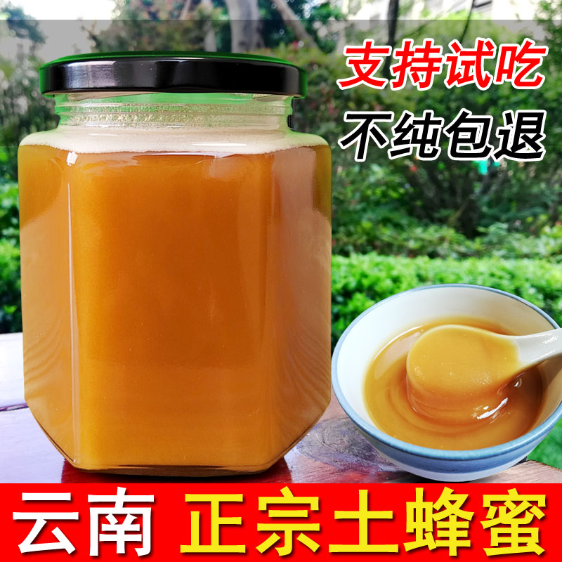 云南土蜂蜜 纯正天然农家自产正宗土蜂蜜纯蜂蜜成熟原蜜 假一赔十