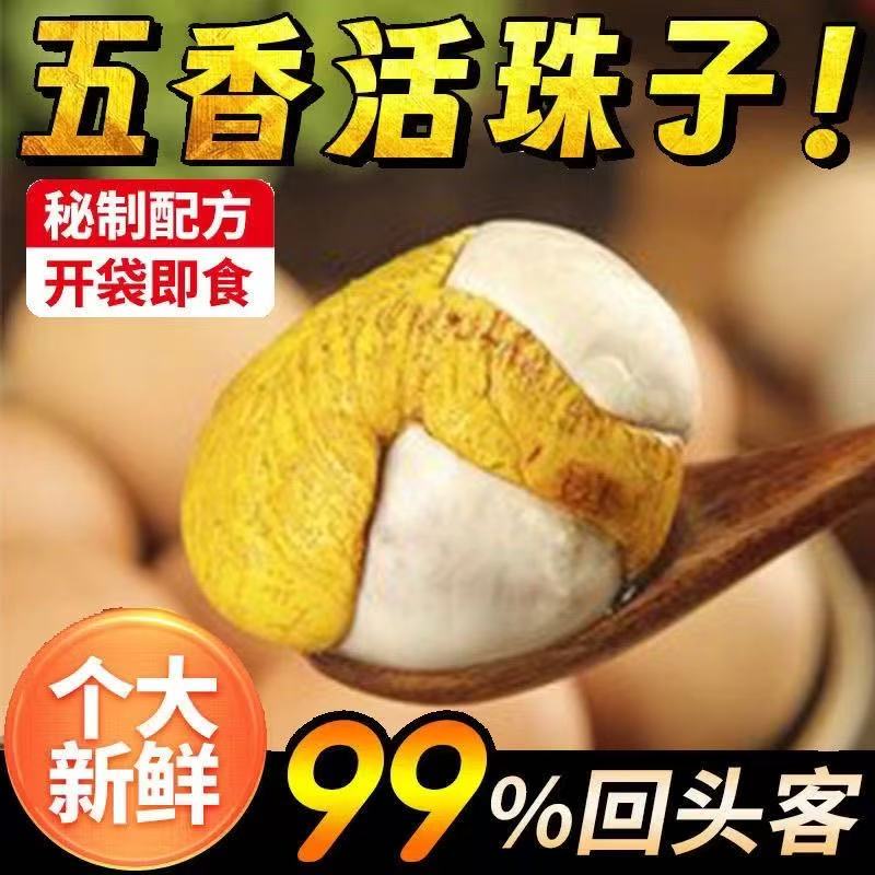 十三天新鲜五香香辣味活珠子熟制钢化鸡胚蛋开袋即食