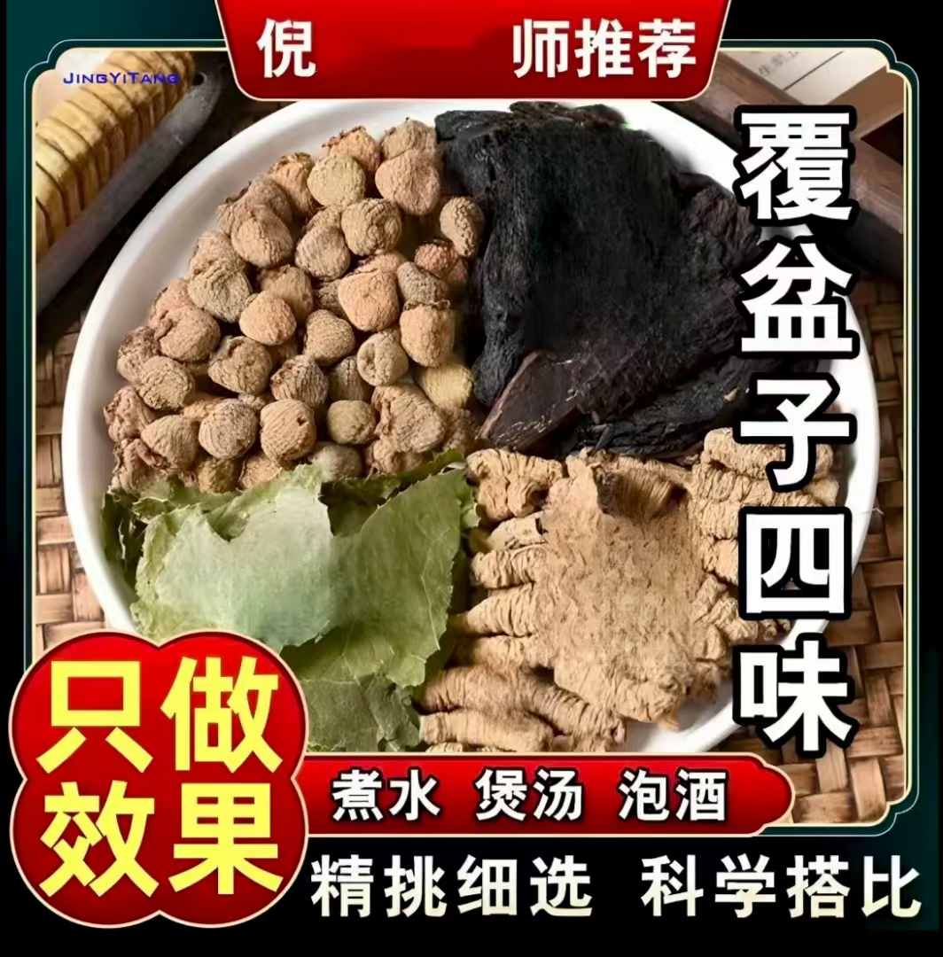 覆盆子羊霍巴戟干肉苁容四味组合原料独立三角包泡水组合