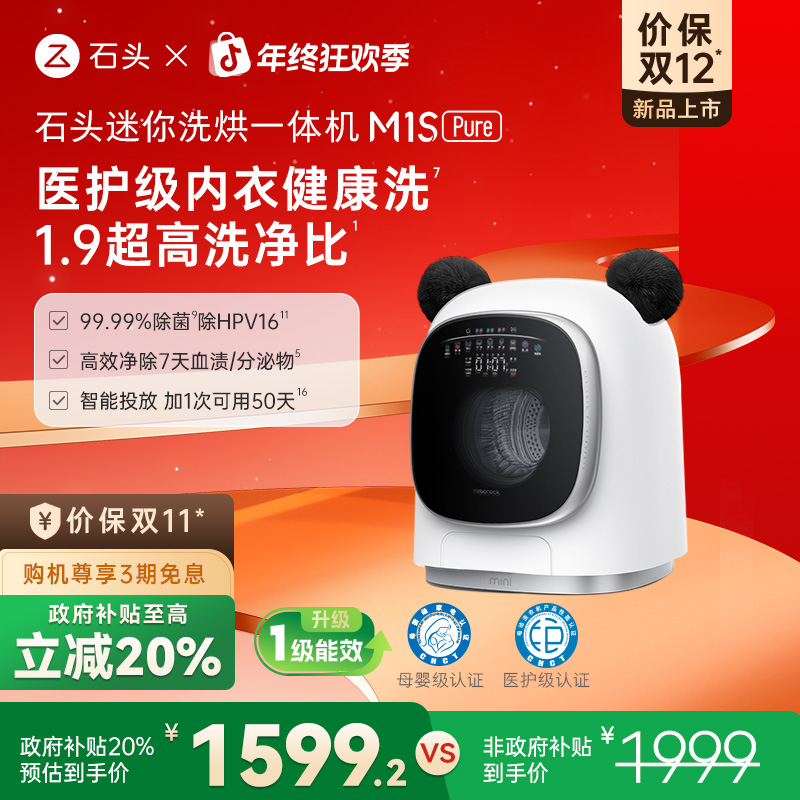 【D】石头迷你洗烘一体机 M1S Pure 星月钛 XQGH012RR126