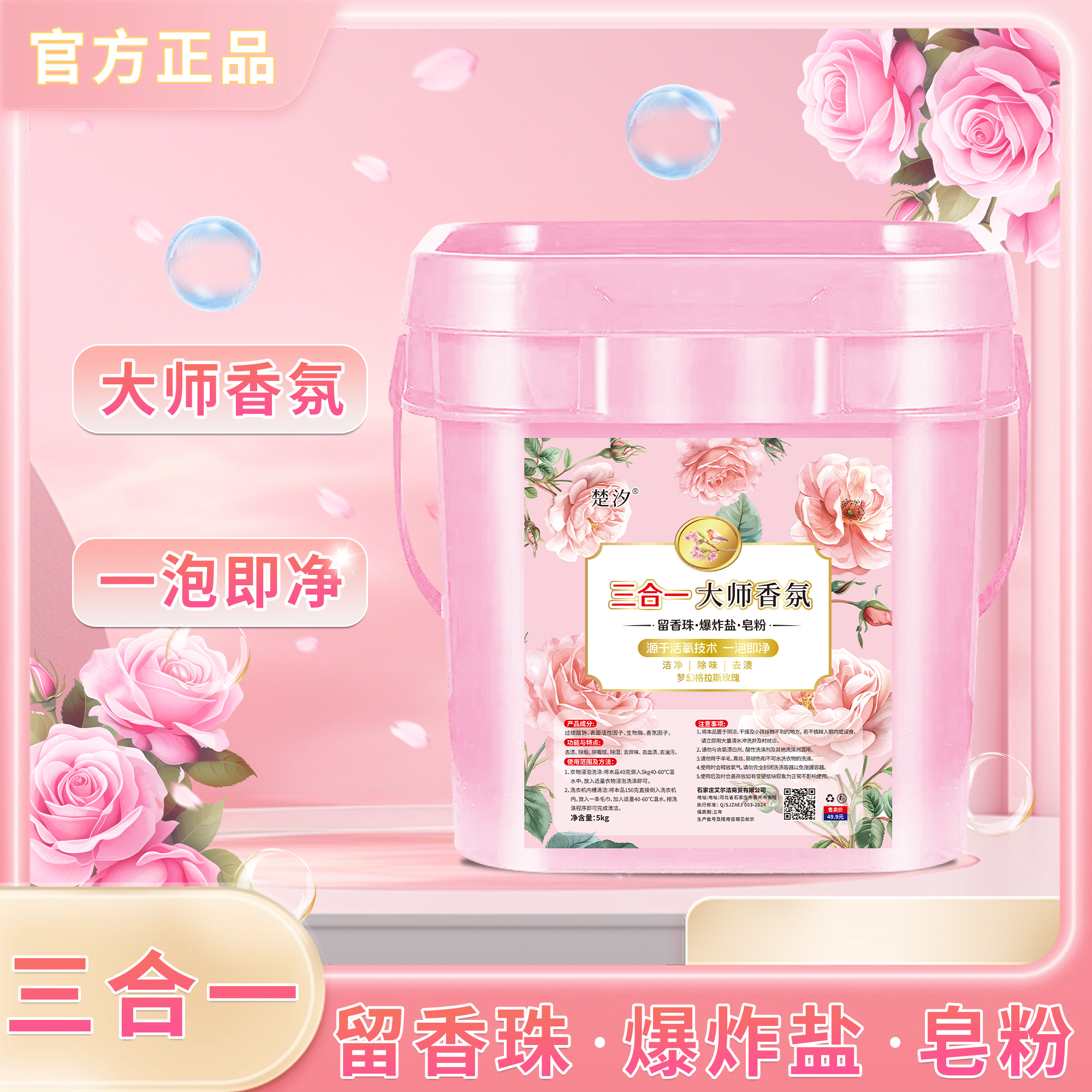 大师香氛洗衣粉留香珠遇上爆炸盐皂粉三效合一10斤去油